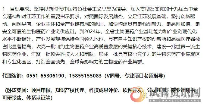 2021年江苏省促进全省生物医药产业高质量发展若干政(图2)