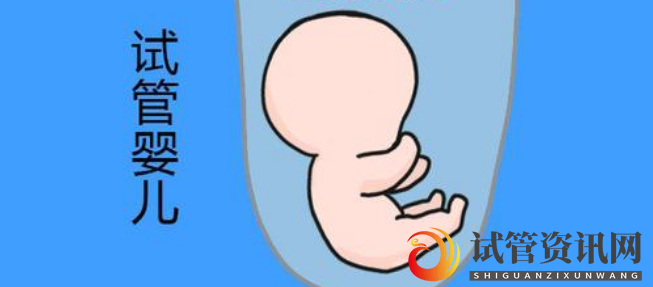 山西黄河输卵管积水能做试管婴儿吗(试管婴儿怎么做的全过程)(图1)